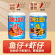 冠橋皇牌廣東農(nóng)家豆豉陽江魚仔拌飯醬下飯菜即食蝦仔豆豉醬香辣開味拌面 【魚仔+蝦仔】共2罐