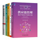 劉寶紅供應鏈實(shí)踐者叢書(shū)：供應鏈管理+供應鏈質(zhì)量防線(xiàn)+采購與供應鏈管理+供應鏈的三道防線(xiàn)