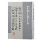 近思錄（呂氏家塾讀本） 文場(chǎng)資用分門(mén)近思錄 分類(lèi)經(jīng)進(jìn)近思錄集解
