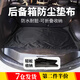 廬播 代駕墊布汽車后備箱墊布代駕公司專用墊布折疊車墊代駕尾箱墊 后備箱防塵墊布1個(gè)【70×120cm】