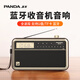 熊貓（PANDA）T45藍牙收音機音響一體機老人全波段插卡音箱多功能高音質(zhì)老式復古插U盤(pán)播放器便攜充電數字fm廣播 標配+充電頭