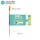 正保會(huì)計(jì)網(wǎng)校初級(jí)會(huì)計(jì)教材2025資格證職稱考試圖書(shū)口袋書(shū)工具書(shū) 經(jīng)濟(jì)法基礎(chǔ)法條TOP X