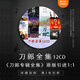 刀郎cd碟片正版原裝2024刀郎全集專(zhuān)輯12CD黑膠碟片無(wú)損高音質(zhì)品質(zhì)