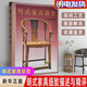 【多規(guī)格自選】明式家具珍賞 王世襄+明清家具收藏與鑒賞+中國古典家具+匠說構(gòu)造+斬釘截鐵+木藝+明式家具圖案研究+明式家具經(jīng)眼錄 明式家具珍賞 王世襄