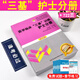 速發(fā)現(xiàn)貨】醫(yī)學臨床三基訓練護士分冊習題集第五版護士三基三嚴練第三版訓練習題集人衛(wèi)版全國臨床護理訓練指南臨床護理三基護理訓練試題庫醫(yī)院事業(yè)單位招聘考編考試書 湖南科技-----醫(yī)學臨床護士【訓練分冊第五