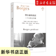【新華書(shū)店全新正版圖書(shū)】博爾赫斯教授 二十五堂文學(xué)課 豪爾赫·路易斯·博爾赫斯 一次真正的英國文學(xué)之旅 貼近作者自己的閱讀和作品本身 地道的文學(xué)享受 分享自己對所學(xué)習的每位作者和年代的熱情的愿望