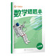 華夏萬卷錯(cuò)題本小學(xué)生專用糾錯(cuò)本改錯(cuò)本一年級(jí)二年級(jí)數(shù)學(xué)整理本通用三四年級(jí)五六年級(jí)錯(cuò)題集