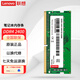 聯(lián)想（Lenovo）服務(wù)站聯(lián)保第四代筆記本內(nèi)存條PC4 DDR4原廠原裝原生頻率適配雙通道升級 筆記本 DDR4 2400MHz(支持2133) 4GB(單條)