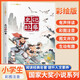 [注音版] 史記故事 國際大獎小說(shuō) 小學(xué)生課外必讀叢書(shū) 學(xué)校老師推薦小學(xué)生一二三四五六年級課外閱讀必讀名著(zhù)世界經(jīng)典兒童文學(xué)閱讀  國際獲獎小說(shuō) 國際獲獎兒童文學(xué)