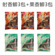 2020新品餌料鯽魚(yú)餌料120克射香鯽果香鯽 麝香鯽+果香鯽 各3包