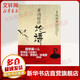 辜鴻銘講論語(yǔ) 北京理工大學(xué)出版社 辜鴻銘 著 書籍