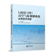L 波段（1型）高空氣象觀測(cè)系統(tǒng)業(yè)務(wù)技術(shù)手冊(cè)
