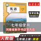 2025秋新版 課本新華書(shū)店 七年級上冊英語(yǔ)書(shū)人教版 初中初一上冊七上英語(yǔ)書(shū) 七年級上冊英語(yǔ)人教教版課本教材教科書(shū) 人民教育出版社