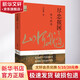 盡忠報(bào)國(guó) 岳飛新傳 河南文藝出版社 王曾瑜 著 書籍 圖書