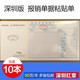 front前通深圳版費用報銷(xiāo)費單粘貼單據支出證明單付款申請書(shū)出差辦公報賬記賬收款付款憑證報會(huì )計財務(wù) 報銷(xiāo)單據粘貼單-深圳版 （十本裝）