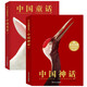 永遠的珍藏：中國神話(huà)+中國童話(huà)（套裝共2冊）兒童文學(xué)課外閱讀書(shū) 小學(xué)生課外書(shū) 經(jīng)典故事書(shū)