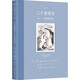 二十首情詩和一首絕望的歌：插圖版 諾貝爾獎得主聶魯達(dá)情詩經(jīng)典 女性視角幻美插畫