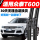 車(chē)隱士適用于眾泰T600雨刮器運動(dòng)版16款汽車(chē)膠條片原裝coupe前后雨刷片 16-19款 眾泰T600【前雨刮】直插接頭