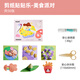 美樂童年剪紙貼貼樂美食派對工具套裝兒童手工diy幼兒園2-3歲益智入門寶寶安全折紙貼紙書生日禮物