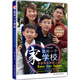 家是另一個(gè)學(xué)校：家庭教育思維工具