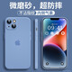 英悅 適用蘋果14手機殼iPhone14Pro Max新款Plus磨砂防摔超薄硅膠簡約鏡頭全包保護套 蘋果14【遠峰藍】超薄磨砂·不沾指紋·配鋼化膜