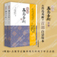 白話(huà)高島易斷（上下） 九州出版社官方自營(yíng)直售 經(jīng)典版本