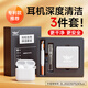 博音耳機清潔筆套裝多用途清理工具清洗神器藍牙耳機充電倉手機孔除塵毛刷適用索尼小米airpods華為 清潔套裝【清潔筆+清潔液+外殼清潔布】