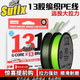 Sufix新品Sufix梭飛士131超級(jí)順滑PE線大力馬13股編織線超遠(yuǎn)投路亞主線 梭飛士131 13股150米 翠綠色 1.5號(hào)