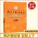 中日交流 標準日本語(yǔ)同步測試卷 初級上下 張厚泉 人民教育出版社 新標日初級上下教材配套
