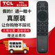 TCL原裝電視機語音遙控器65T7G Pro 75T7G Pro 85T7G Pro 65T7G Max 75T7G Max 85T7G Max 正品遙控器