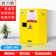 歐力朗工業(yè)防爆柜?；穬Υ婀窕瘜W(xué)品安全柜酒精油漆柜危險品防火防爆箱 12加侖黃色【加厚款】送檢查證書