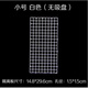 漁師傅 過濾網(wǎng)格隔離板水族魚缸底部網(wǎng)隔板格子板魚缸底濾板吸盤防跳網(wǎng) 白色(15*30厘米) 1張