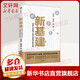 新基建 全球大變局下的中國經(jīng)濟新引擎 任澤平著(zhù)
