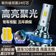 努魯斯盛汽車(chē)LED大燈H7燈泡H1超亮H4遠(yuǎn)近一體9005改裝9012激光車(chē)燈H11強(qiáng)光 H1型號(hào) 【強(qiáng)光24芯升級(jí)版】?jī)芍аb