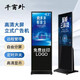 千窗外75-100英寸立式全面屏廣告機移動(dòng)式高清4k顯示屏車(chē)站候車(chē)廳醫院銀行智能數字標牌ktv拼接屏 43英寸立式廣告機（網(wǎng)絡(luò )款）|鋼化屏