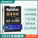星火英語巔峰訓練聽力理解九年級中考2025新版英語專項練習初三中考英語聽說讀寫提升全國通用