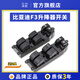 澤歐（ZEOU）適用于比亞迪F3玻璃升降器開關(guān)總成比亞迪F3RG3L3左前門車窗按鍵 左前【帶一鍵升降/4s品質(zhì)/保三年