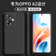 顧京 OPPO A2手機(jī)殼oppoa2新款液態(tài)硅膠PJB110鏡頭全包軟殼5G防摔超薄簡(jiǎn)約男女保護(hù)套 OPPO A2【靜夜黑】單殼