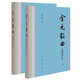中華書(shū)局全元散曲全二冊 精裝版簡(jiǎn)體校訂本 收錄有元一代213位散曲作家的小令3853首套數457套全面地反映了元代散曲的創(chuàng  )作情況中華書(shū)局正版