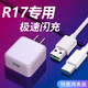 OPPO適配原裝OPPOR17充電器20W快充線(xiàn)閃充插頭OPPOR17Pro手機數據線(xiàn) 閃充頭+閃充線(xiàn)1米