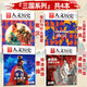 【殷商/文化/考古/三國/服飾/詩(shī)人/天文/皇朝系列/旅游等專(zhuān)題】國家人文歷史雜志2025-2020年系列專(zhuān)題 國家寶藏三星堆文史參考打包文史知識文學(xué)歷史過(guò)期刊 【三國系列4本】諸葛亮+曹操+孫吳+蜀