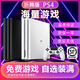 PS4游戲機pro折騰版二手原裝游戲免費9.0/11.0系統(tǒng)家用娛樂游戲 Pro型折騰版游戲免費-雙手柄 4000G +自選游戲裝滿