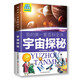 第一套百科全書(shū)：宇宙探秘（16開(kāi)四色平裝）