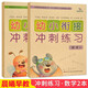 【可選單本】晨曦早教幼小銜接沖刺練習拼音2拼音1語(yǔ)言2語(yǔ)言1數學(xué)1數學(xué)2學(xué)前卷過(guò)關(guān)大學(xué)前班練習冊小學(xué)入學(xué)準備教材幼升小復習5678歲 2本】數學(xué)1+數學(xué)2