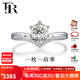 FR18K金鉆戒女求婚戒指訂婚結(jié)婚鉆石戒指六爪皇冠送女友紀念日禮物 主鉆30分+副鉆6分 IJ色SI