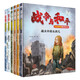 戰(zhàn)爭(zhēng)與和平家國(guó)情懷原創(chuàng)繪本（套裝6冊(cè)）