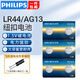 飛利浦（PHILIPS）LR44紐扣電池lr44/A76/L1154/357A適用手表電池電子玩具體溫計掏耳器助聽器ag13電池 LR44/AG13/L1154 【6?！克凸ぞ? title=