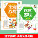 迷宮游戲書3-12歲專注力訓(xùn)練益智類玩具書開發(fā)兒童智力思維游戲書 手眼協(xié)調(diào) 鍛煉左右腦 迷宮游戲【基礎(chǔ)+初級(jí)】2本
