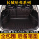 22款哈弗H6后備箱墊全包圍大狗全新哈佛H6酷派H2S F7 M6運動(dòng)版冠軍三代二代鉑金汽車(chē)尾箱墊 黑色紅線(xiàn)【下單留言車(chē)型】