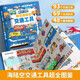 青葫蘆 各種各樣的交通工具立體書(shū) 3-6歲幼兒園寶寶交通工具科普百科揭秘汽車(chē)火車(chē)啟蒙認知讀物兒童3D翻翻繪本推拉玩具書(shū) 超全超酷的交通工具